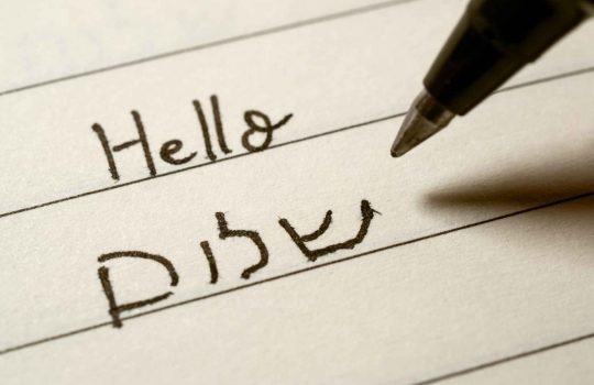 best way to learn hebrew2